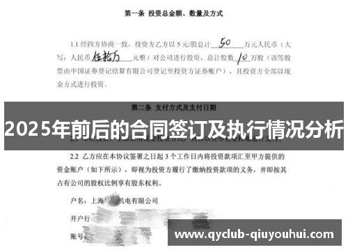 2025年前后的合同签订及执行情况分析