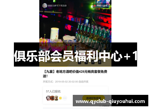 俱乐部会员福利中心+1