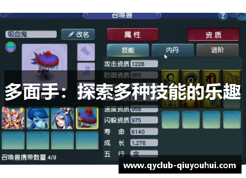 多面手：探索多种技能的乐趣