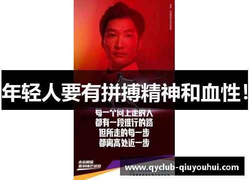 年轻人要有拼搏精神和血性！
