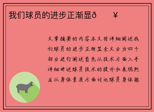 我们球员的进步正渐显🔥