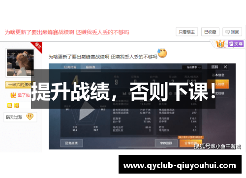 提升战绩，否则下课！